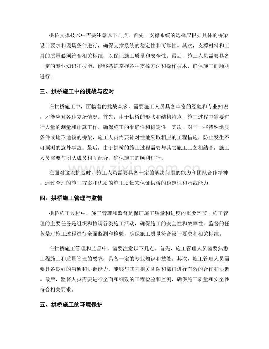 桥梁工程施工中的拱桥施工与支撑技术.docx_第2页