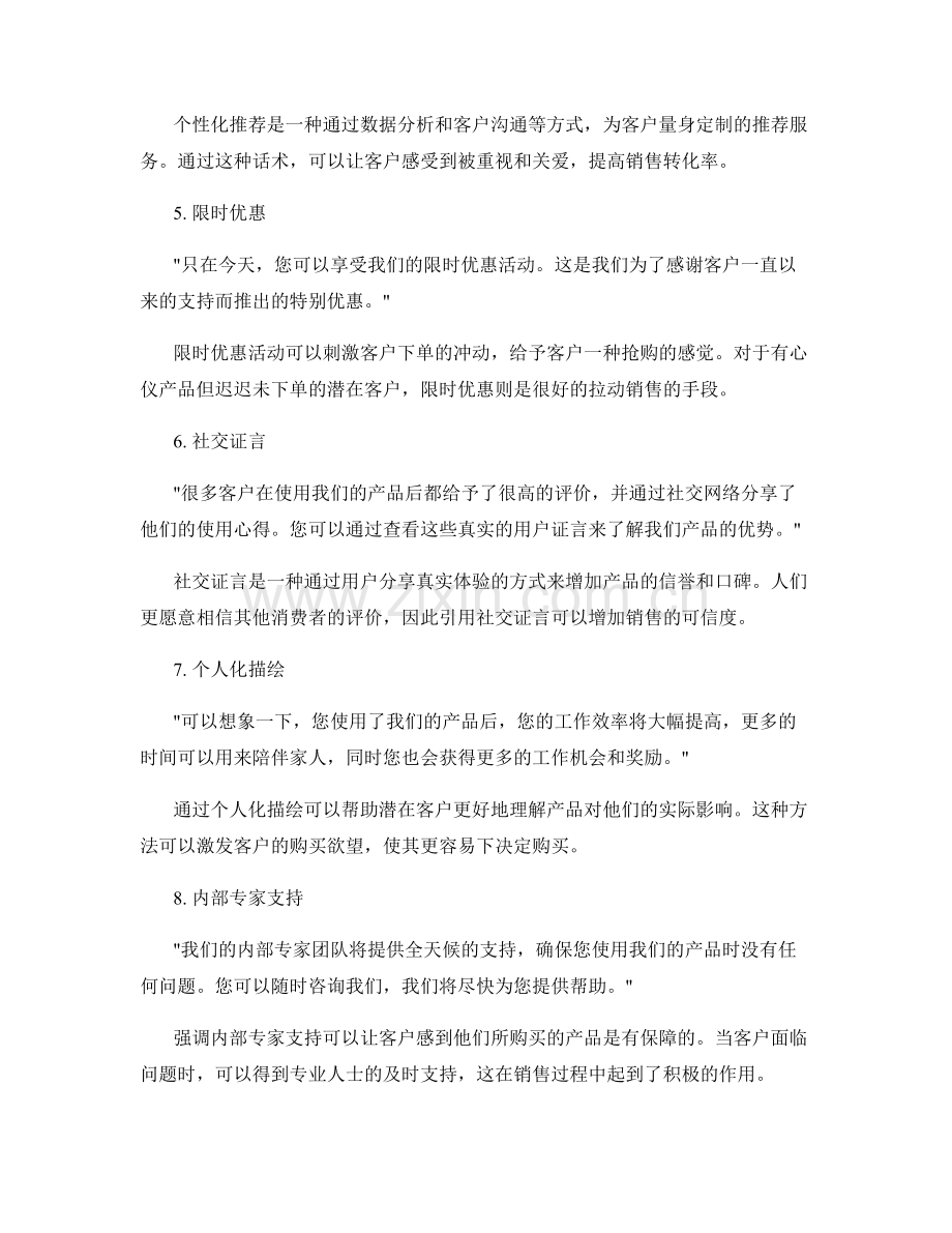 销售推广活动的成功话术案例.docx_第2页