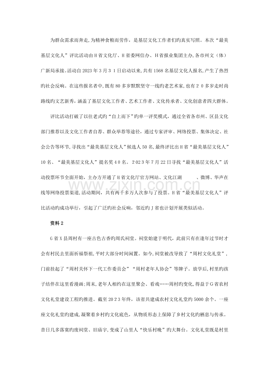 2023年江苏公务员考试申论真题跟答案C类.doc_第2页