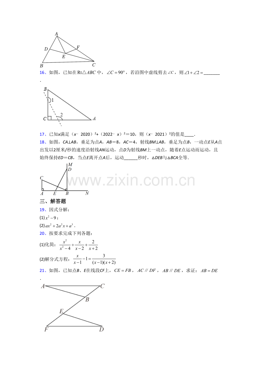 深圳市红岭中学八年级上册期末数学试卷含答案.doc_第3页