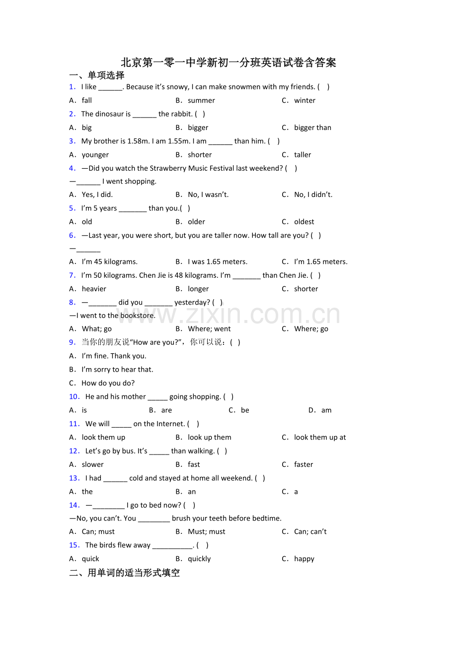 北京第一零一中学新初一分班英语试卷含答案.doc_第1页