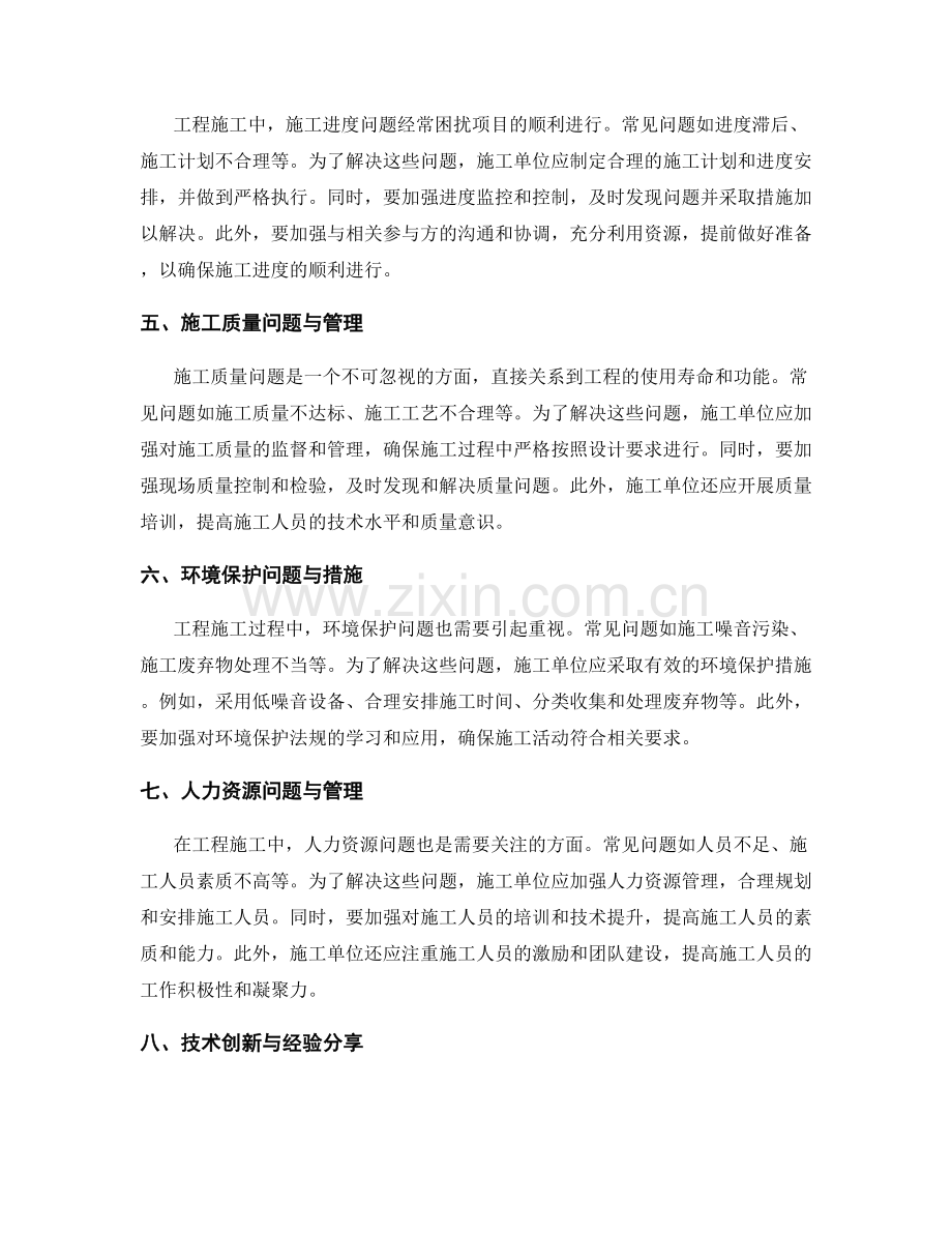 工程施工中常见问题的分析与处理方法与实际操作技巧分享.docx_第2页