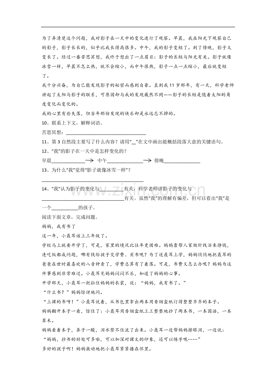 【语文】广东省广州市天河区棠下小学小学三年级下册期末试卷(含答案).doc_第3页