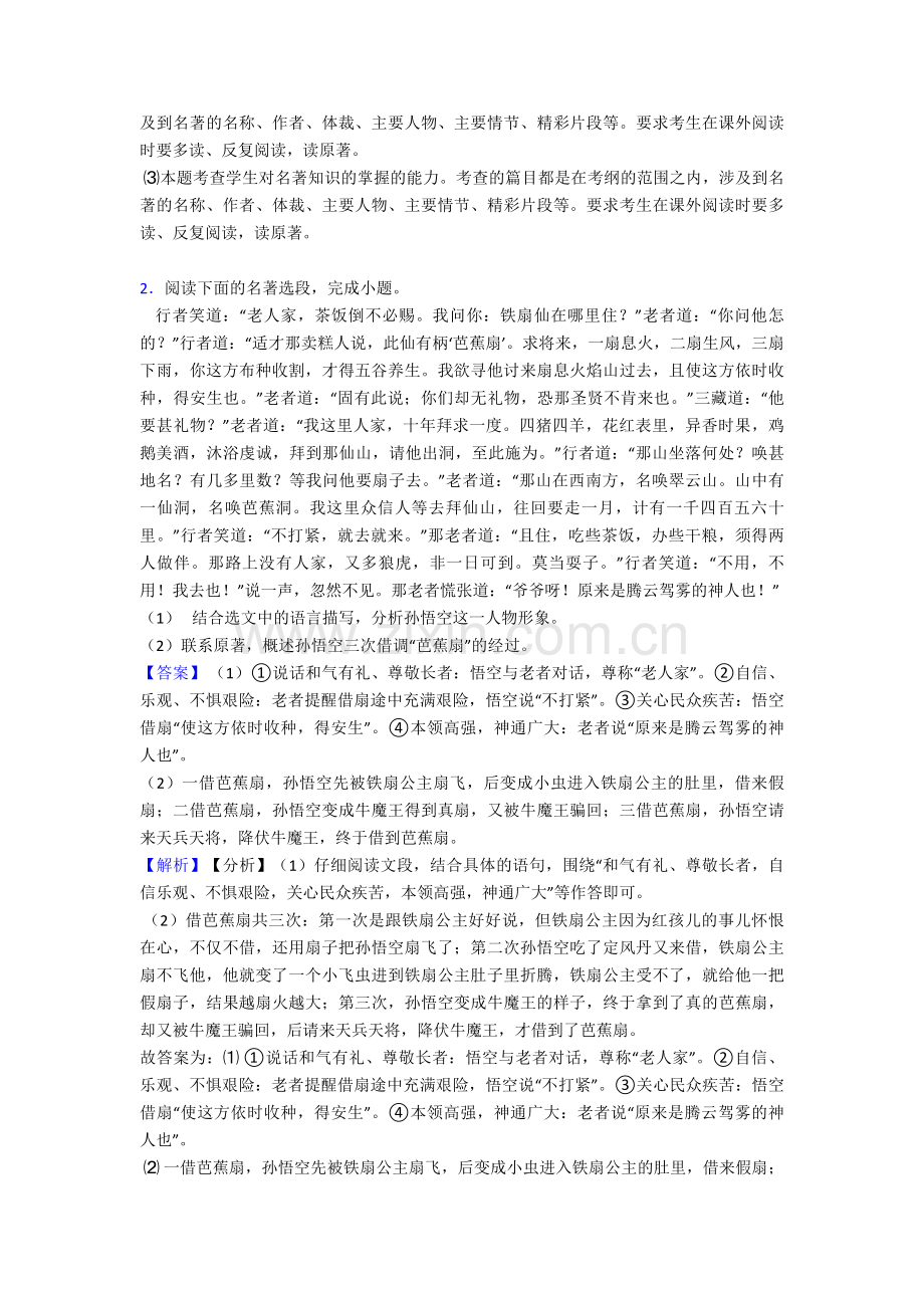 新部编七年级-上册语文名著导读练习含答案.doc_第3页