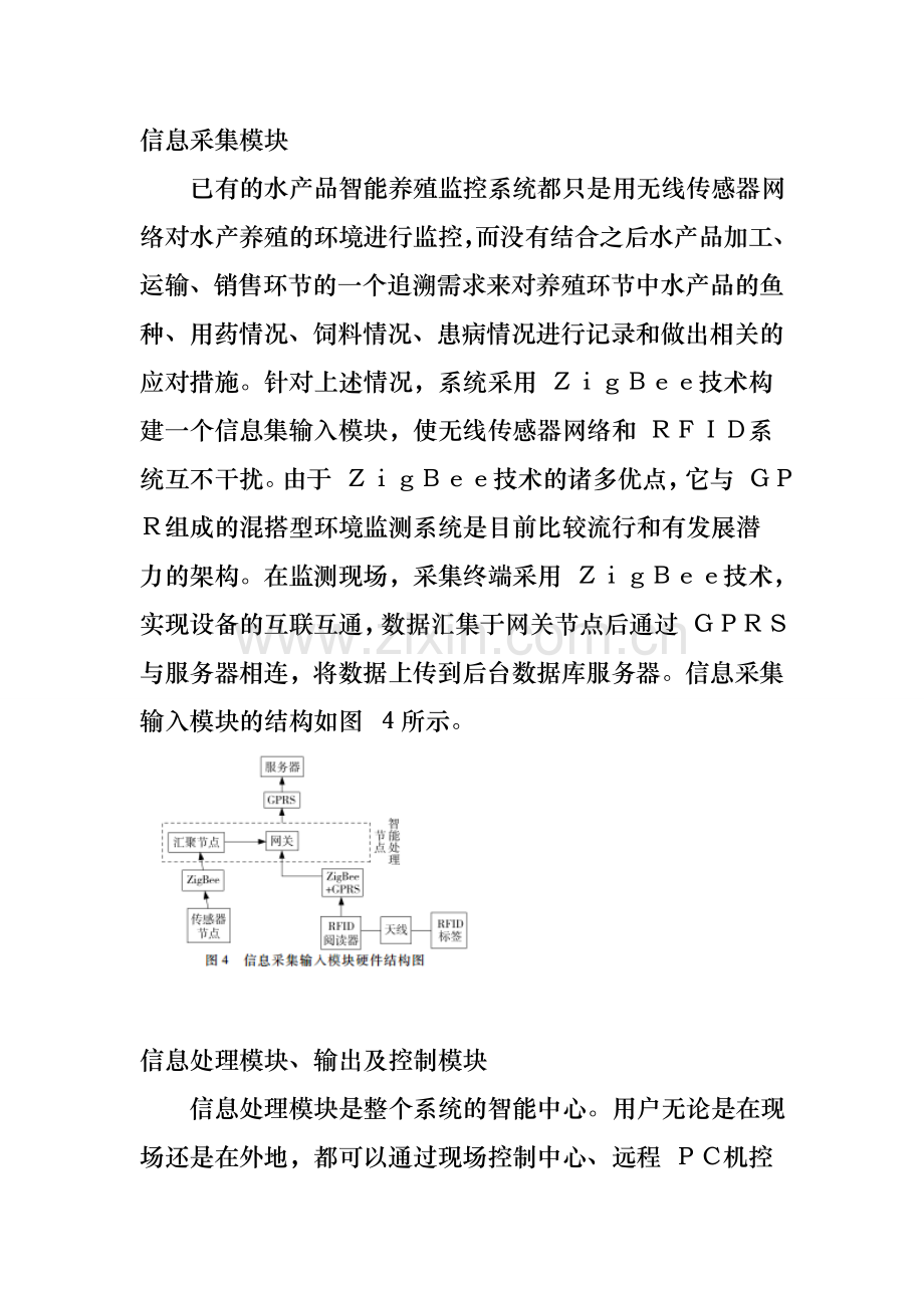 水产养殖智能监控系统设计方案.doc_第3页