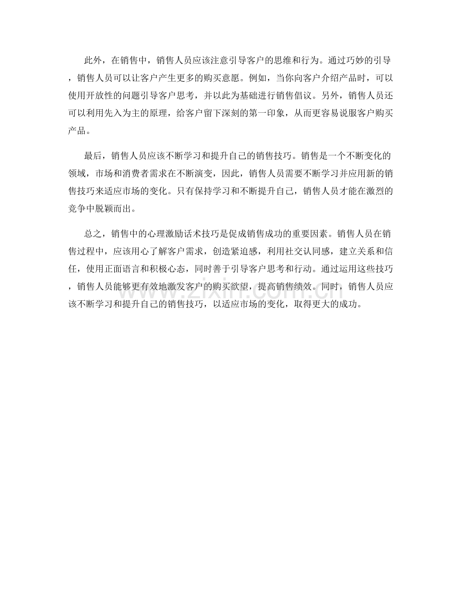 销售中的心理激励话术技巧.docx_第2页