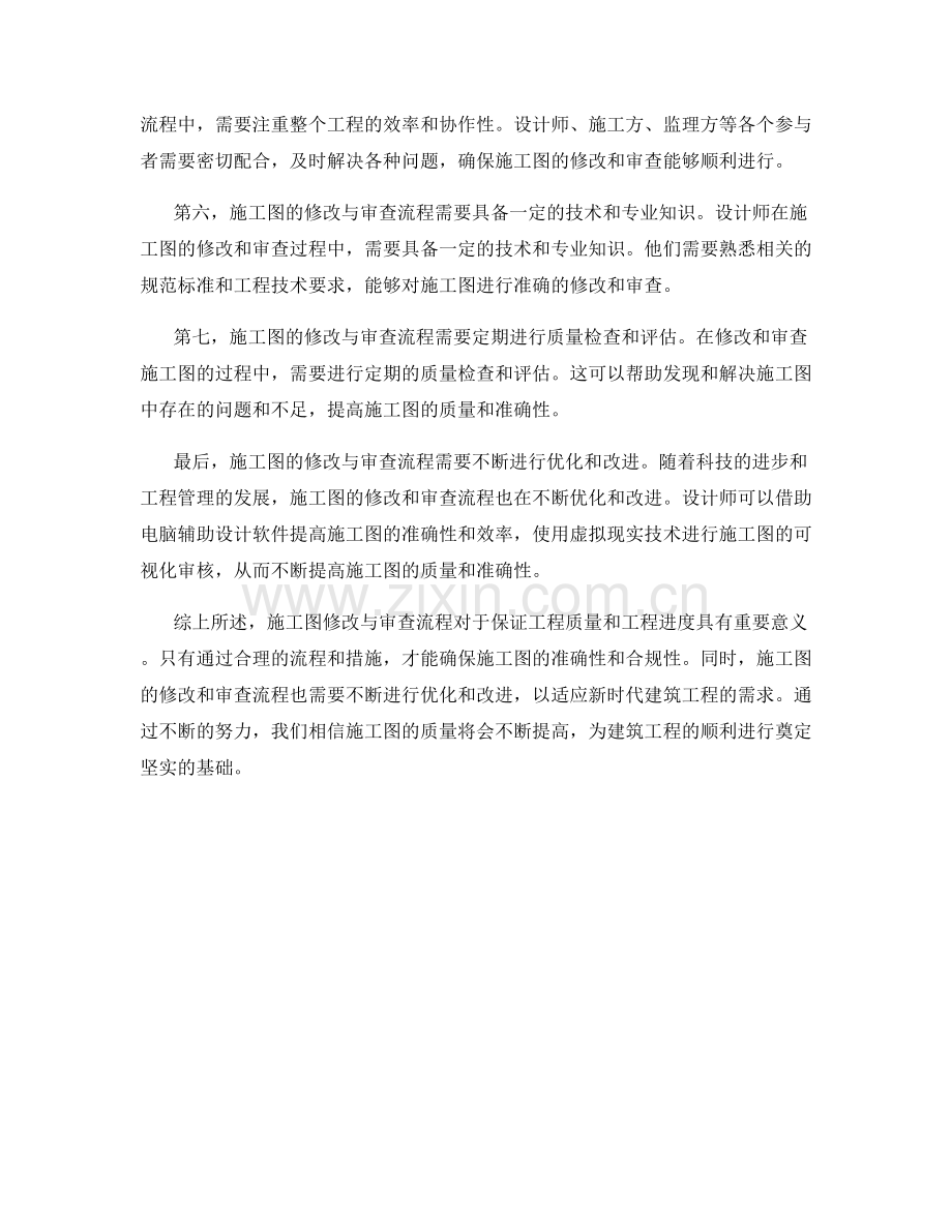 施工图修改与审查流程.docx_第2页