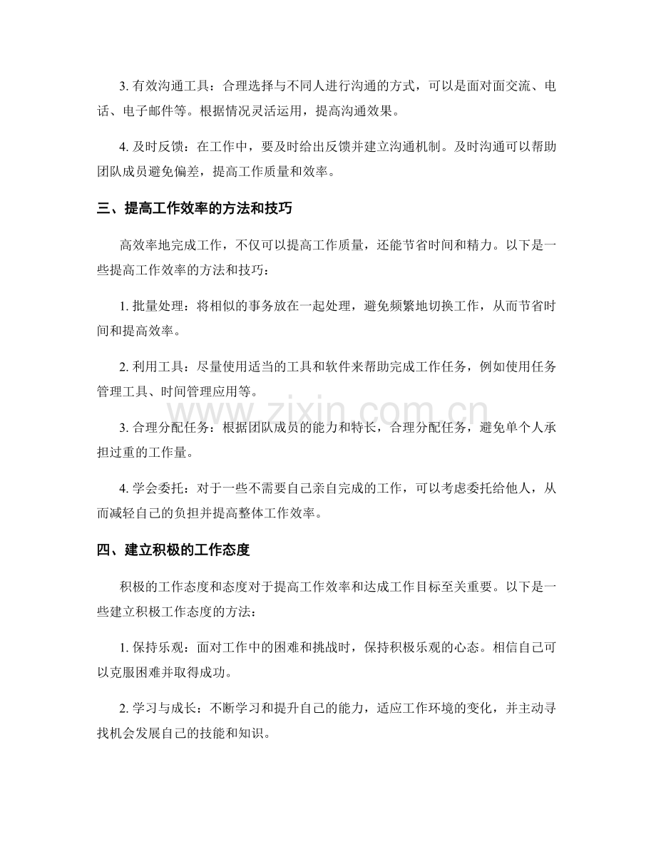 工作注意事项的综合整理与操作技巧分享汇总.docx_第2页