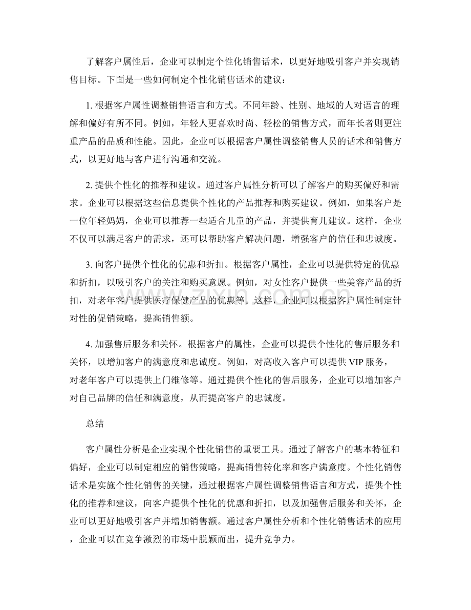 客户属性分析与个性化销售话术.docx_第2页