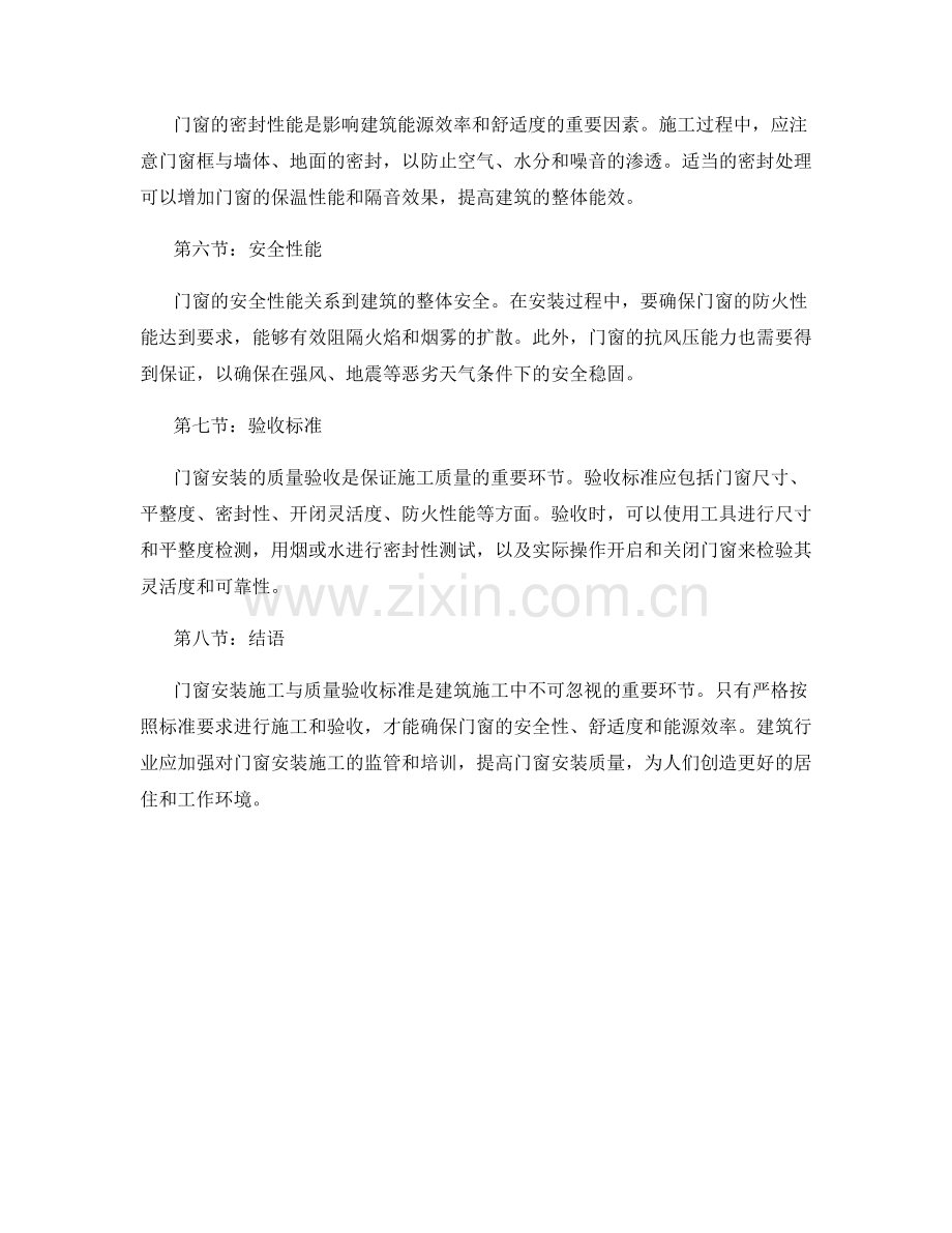 门窗安装施工与质量验收标准.docx_第2页