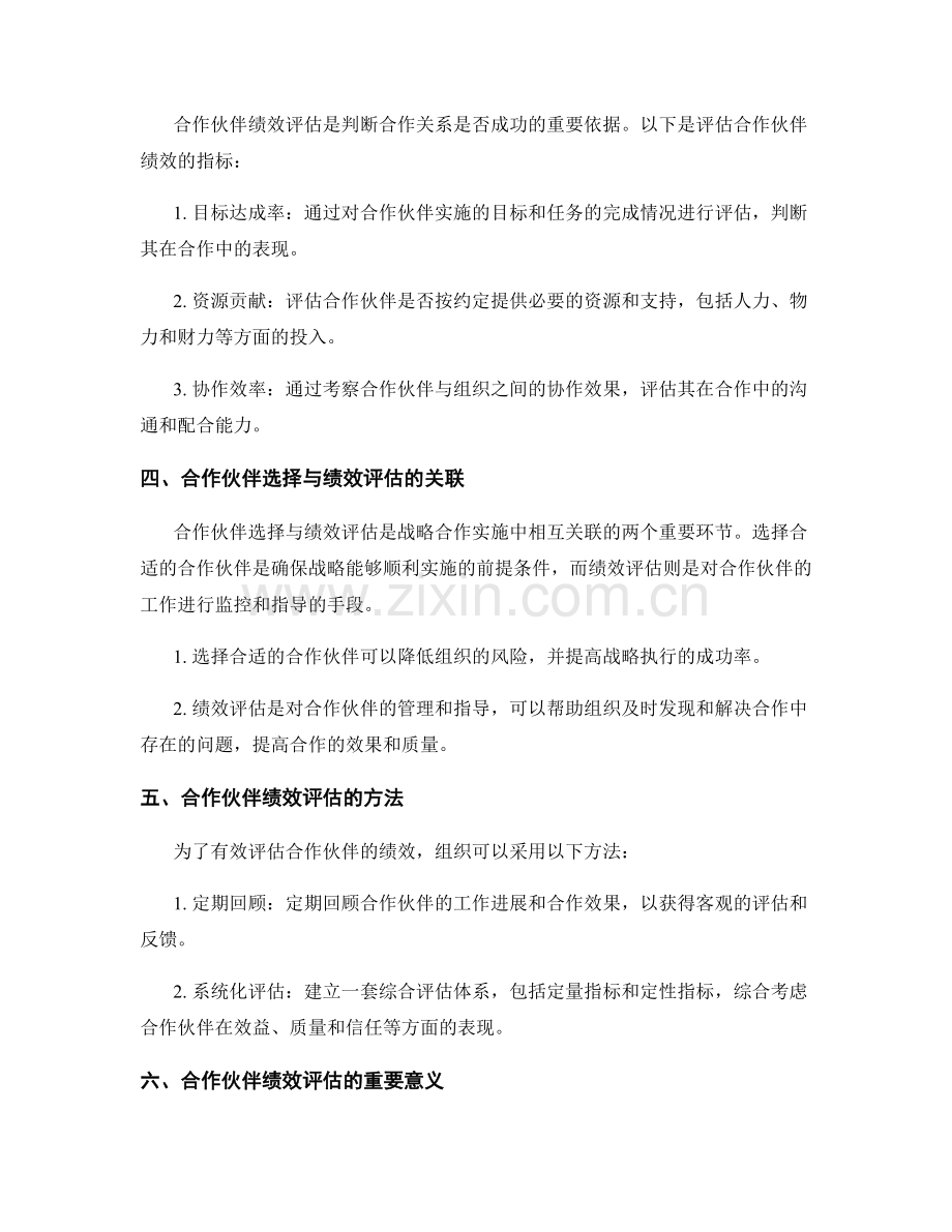 战略合作报告：合作伙伴选择与绩效评估.docx_第2页