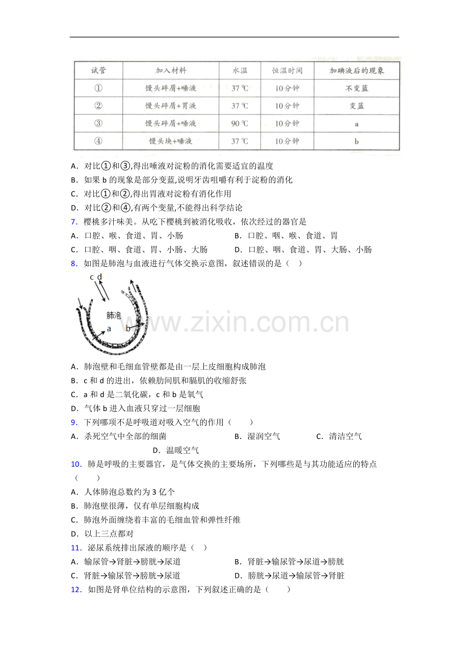 天津市人教版七年级下册期末生物期末试卷及答案-全册.doc_第2页