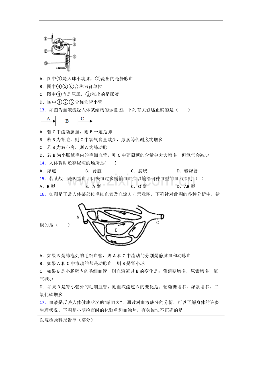 天津市人教版七年级下册期末生物期末试卷及答案-全册.doc_第3页