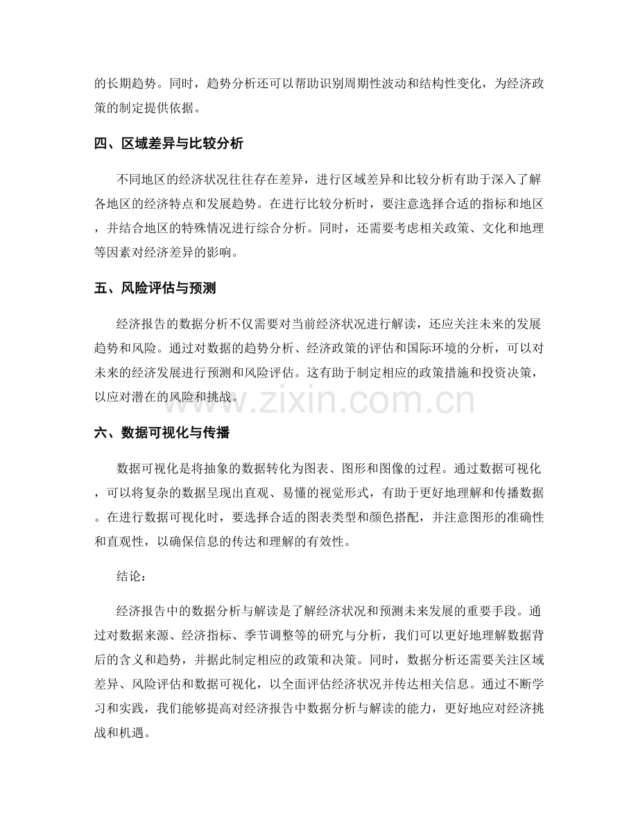 经济报告中的数据分析与解读.docx_第2页