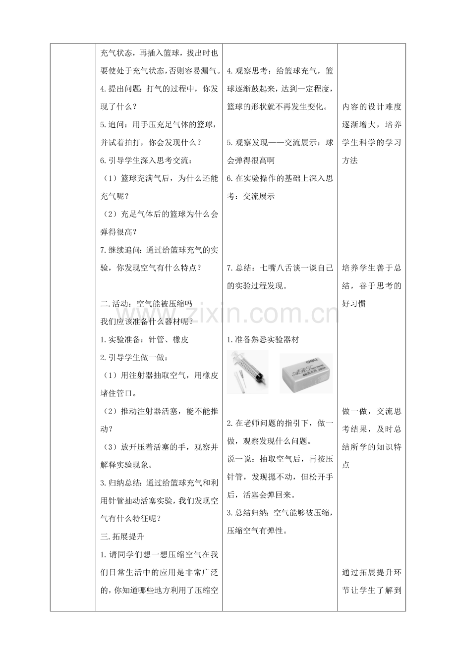 教科版小学科学三年级上册：第2单元3.压缩空气教案教学设计.doc_第2页