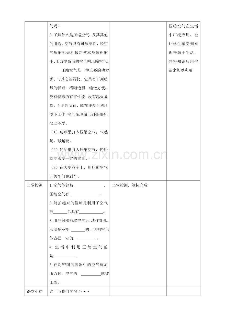 教科版小学科学三年级上册：第2单元3.压缩空气教案教学设计.doc_第3页