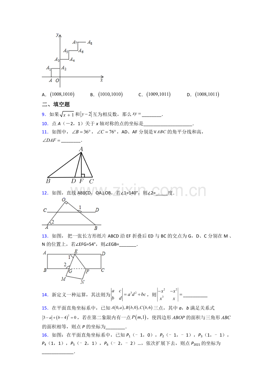 宜昌市七年级下册数学期末压轴难题试卷(带答案).doc_第2页