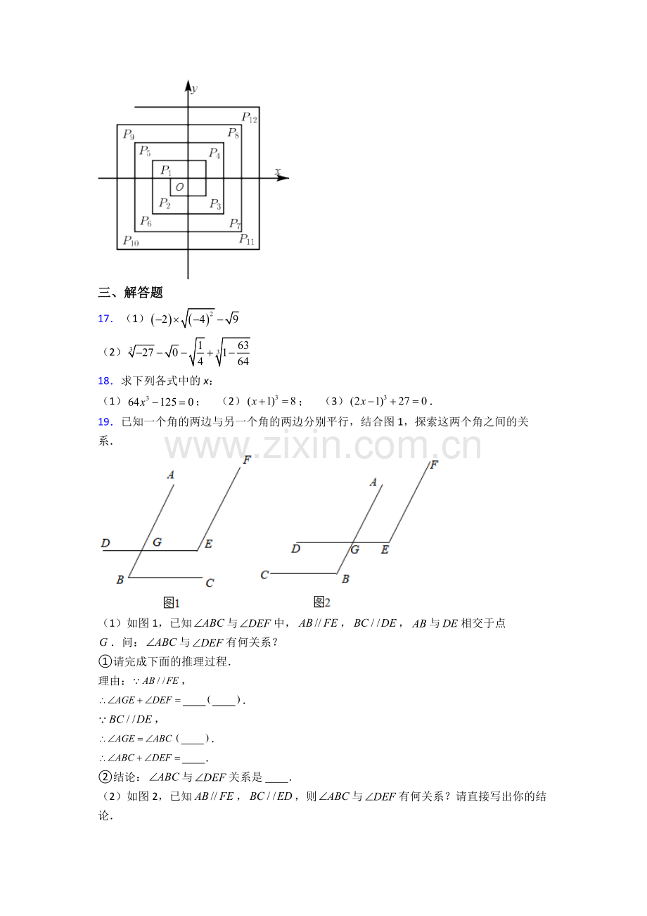 宜昌市七年级下册数学期末压轴难题试卷(带答案).doc_第3页