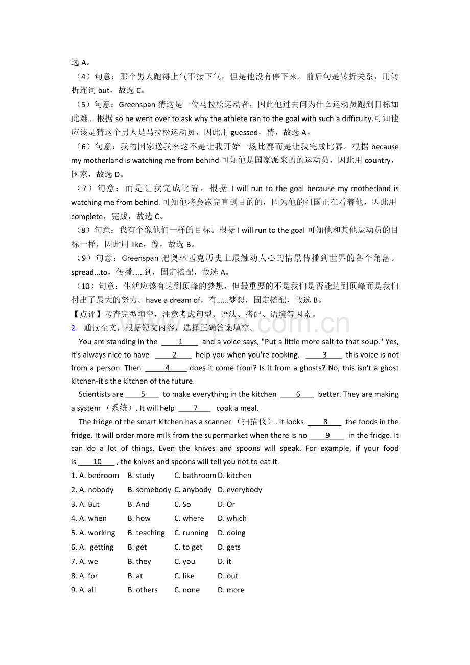 英语八年级英语上册完形填空20(附带答案解析)(word).doc_第2页