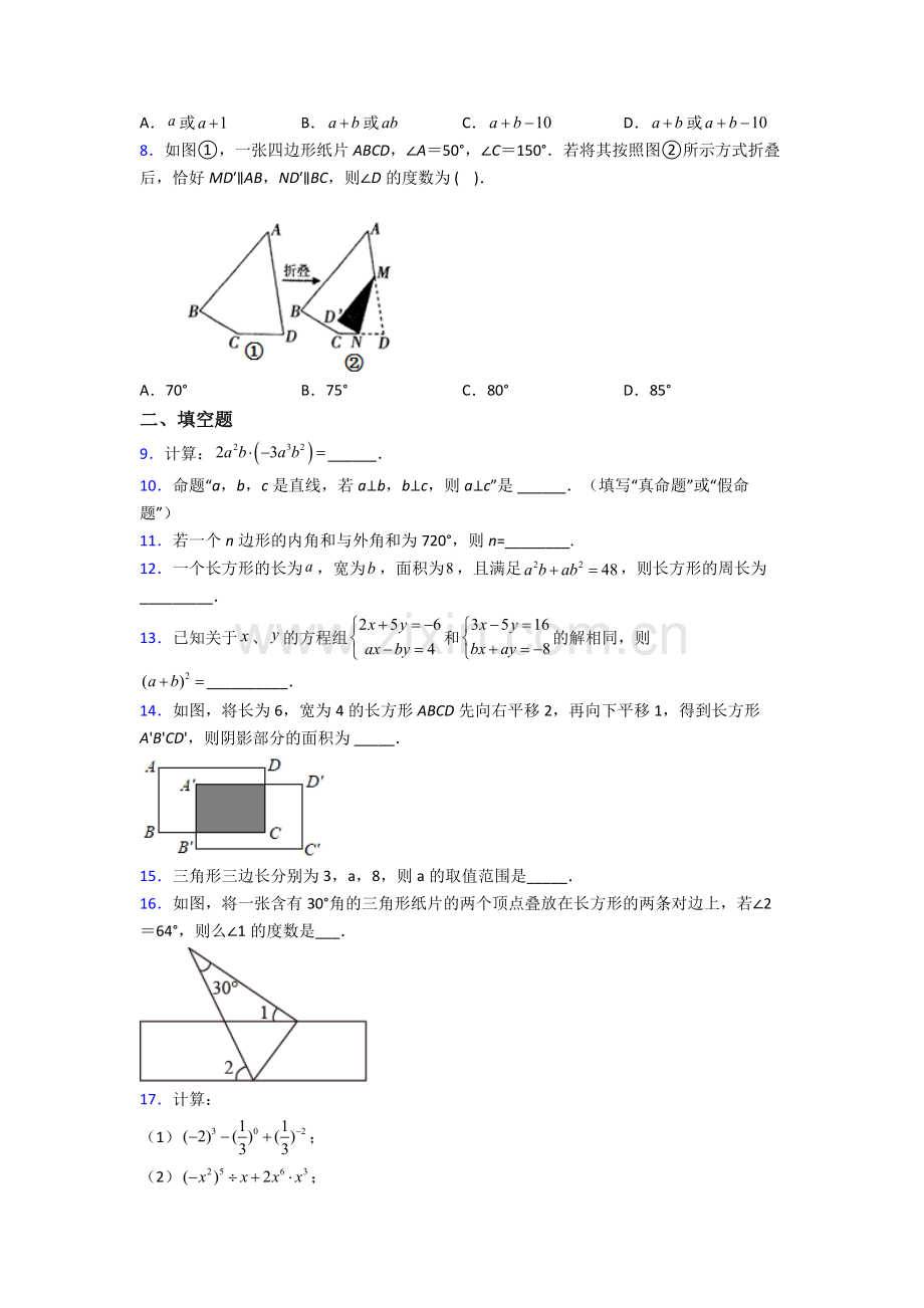 苏教七年级下册期末复习数学综合测试试题及解析.doc_第2页