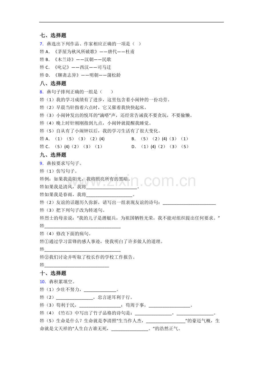 北京第八十中学语文新初一均衡分班试卷含答案.docx_第2页