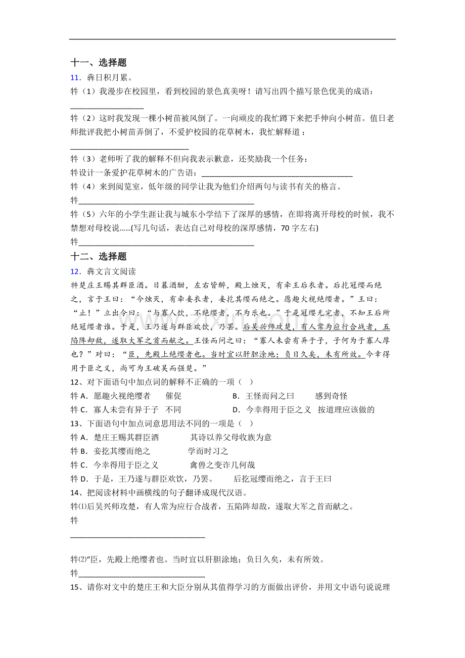 北京第八十中学语文新初一均衡分班试卷含答案.docx_第3页