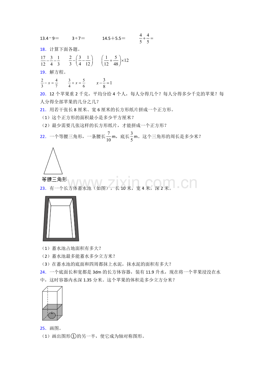 人教版五年级数学下册期末复习题(含答案)经典.doc_第3页