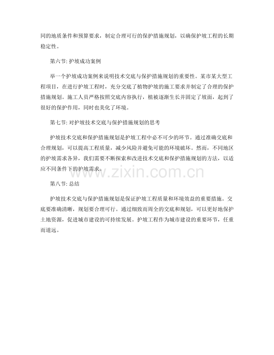 护坡技术交底与保护措施规划.docx_第2页