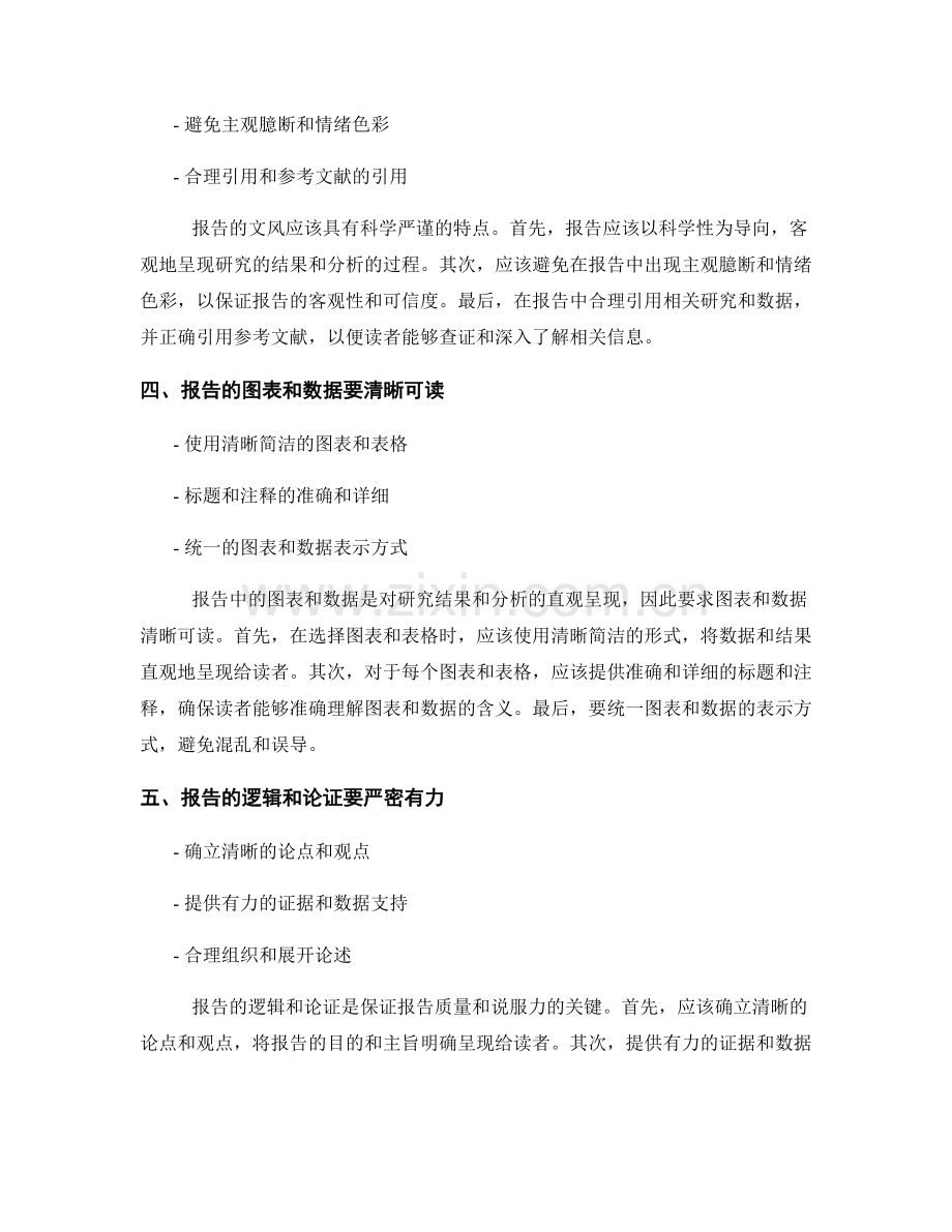 报告的良好文风与语言表达.docx_第2页