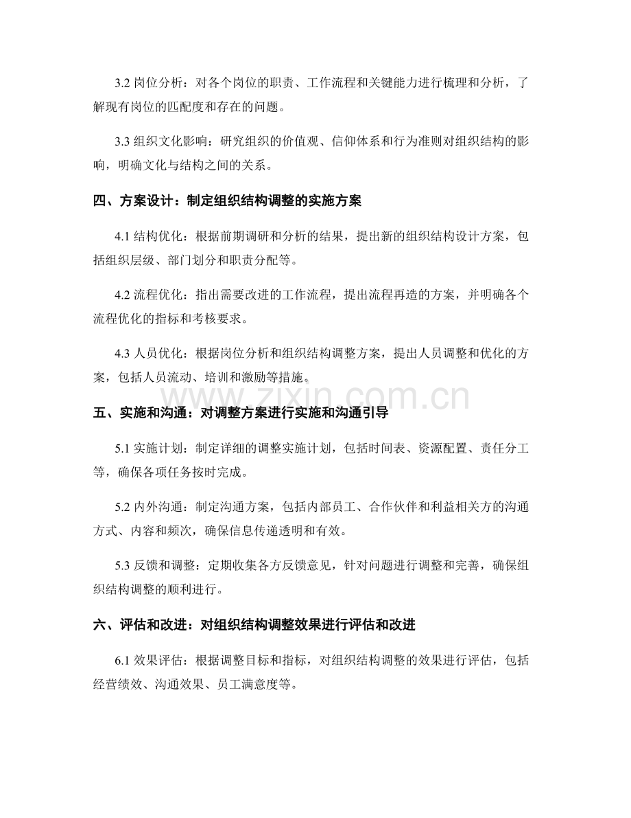 企业组织结构调整报告的编写步骤.docx_第2页