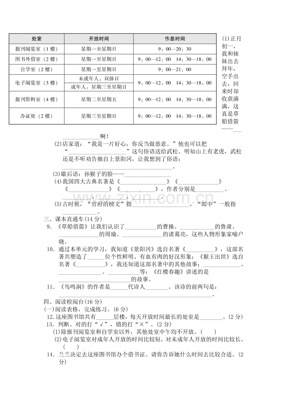 部编人教版五年级下册语文第二单元-达标测试卷.doc_第2页