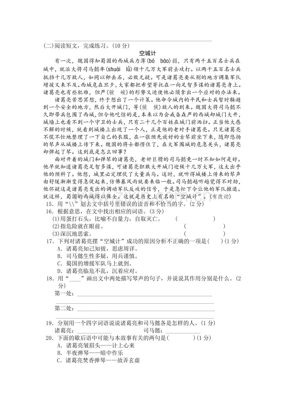 部编人教版五年级下册语文第二单元-达标测试卷.doc_第3页