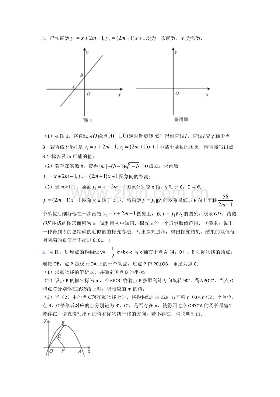 山东省青岛实验初级中学九年级上册压轴题数学模拟试卷及答案.doc_第2页