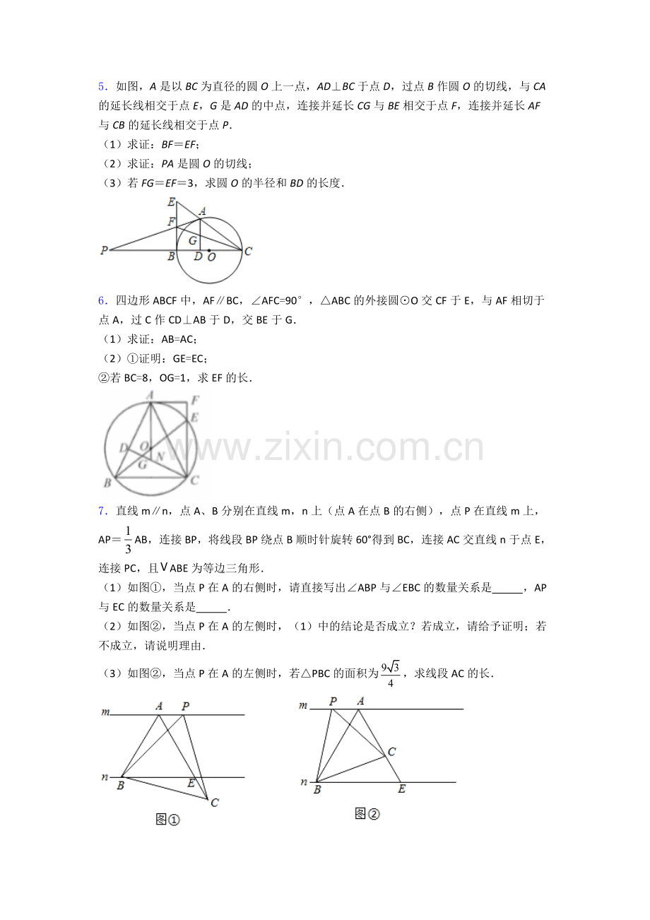 山东省青岛实验初级中学九年级上册压轴题数学模拟试卷及答案.doc_第3页