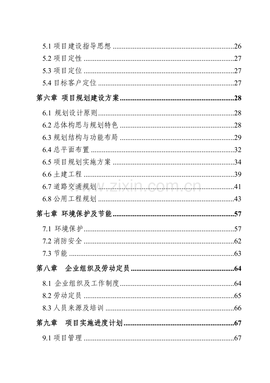 文化旅游开发项目可行性方案.doc_第3页