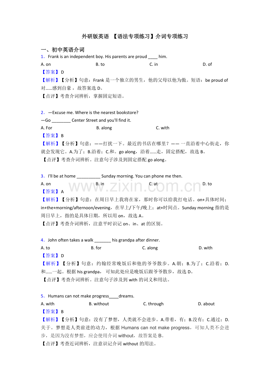 -【语法专项练习】介词专项练习.doc_第1页