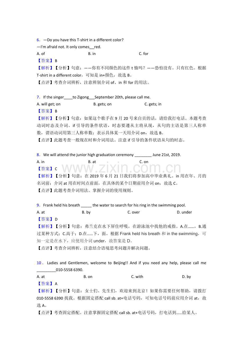 -【语法专项练习】介词专项练习.doc_第2页