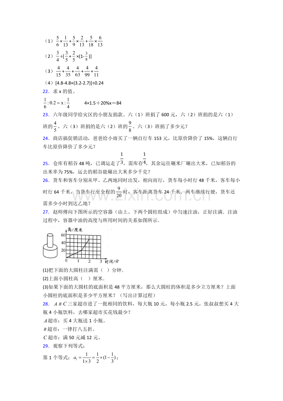 中国科技大学附属中学小升初数学期末试卷练习(Word版-含答案).doc_第3页