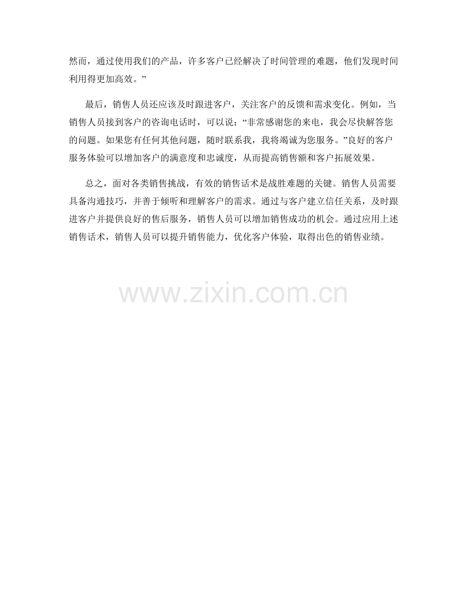 战胜销售难题的话术：快速解决各类销售挑战.docx_第2页