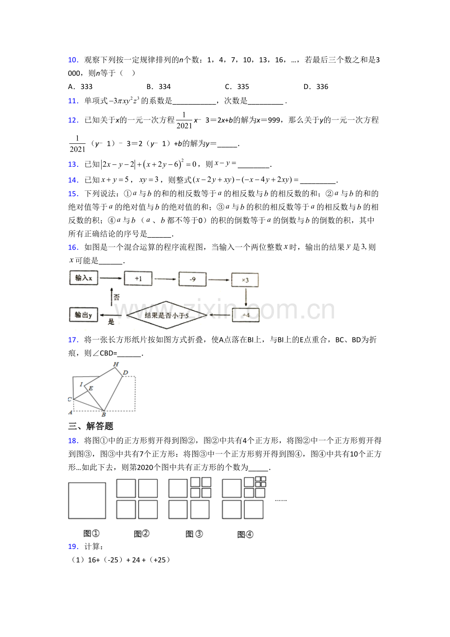 厦门市外国语学校七年级上学期期末数学试卷含答案.doc_第2页