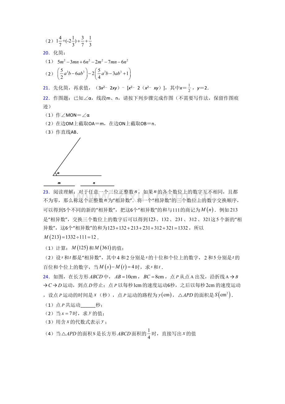 厦门市外国语学校七年级上学期期末数学试卷含答案.doc_第3页