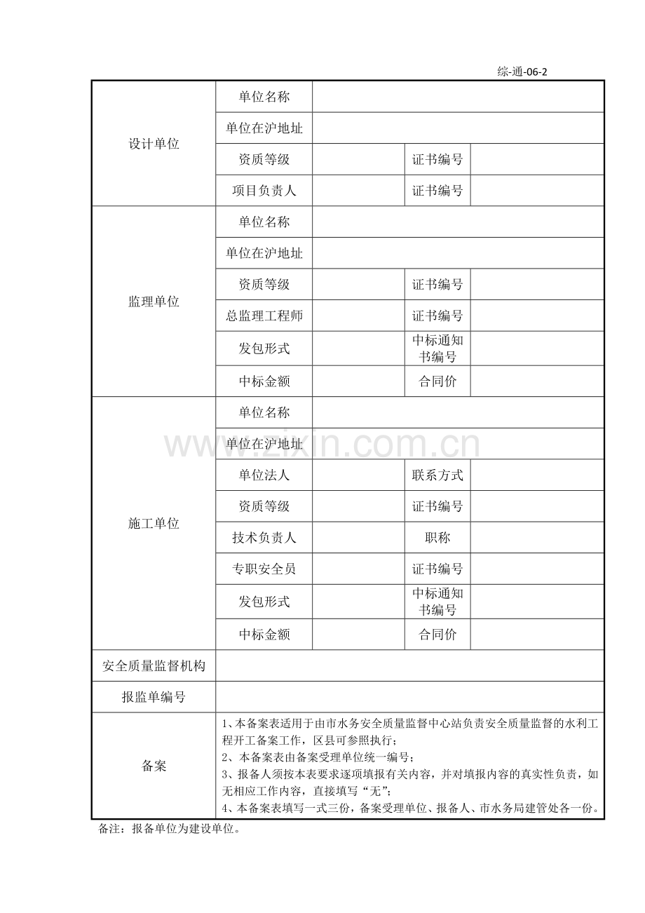 上海市水利工程开工备案表.docx_第2页