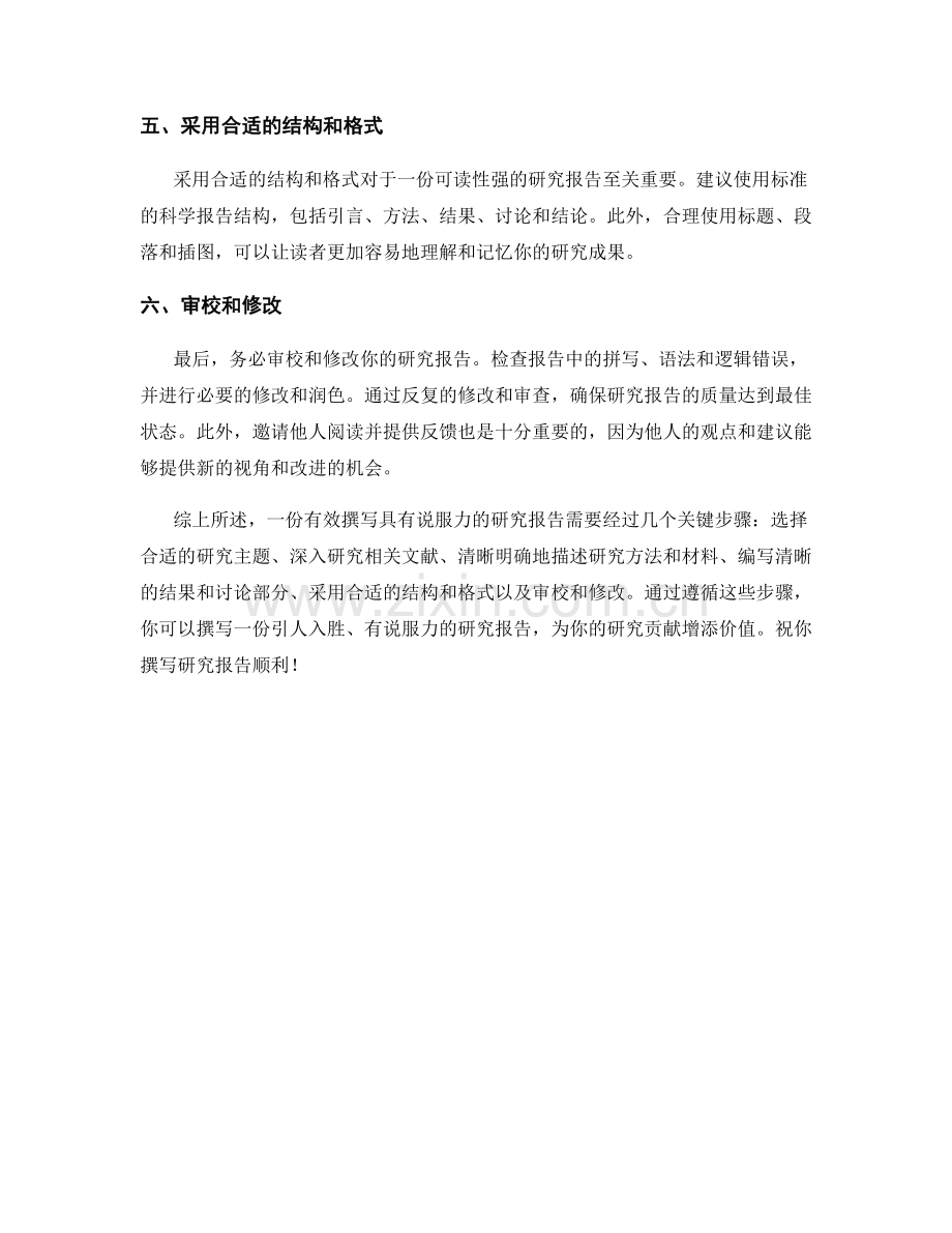 有效撰写具有说服力的研究报告.docx_第2页