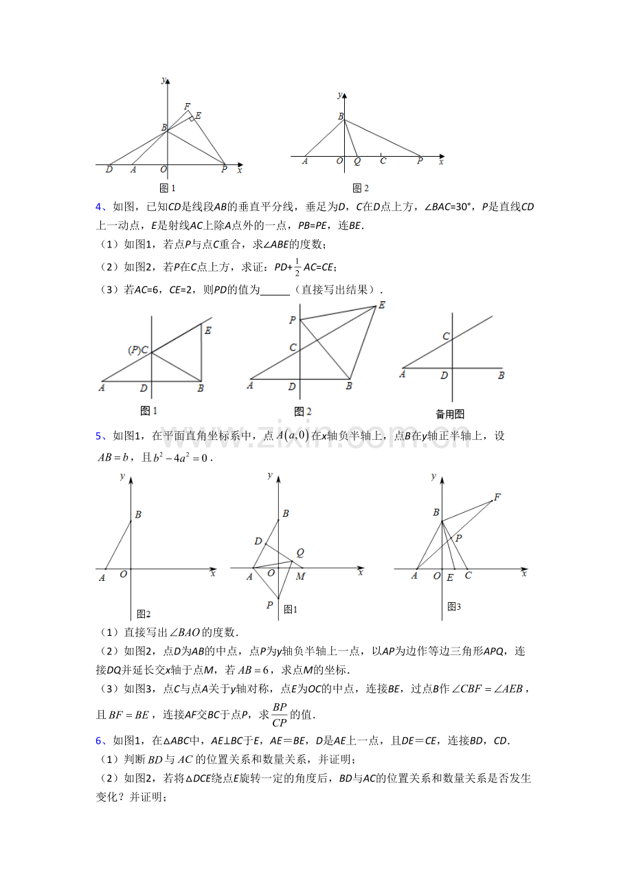 八年级上学期压轴题强化数学试题含解析(一)[001].doc_第2页