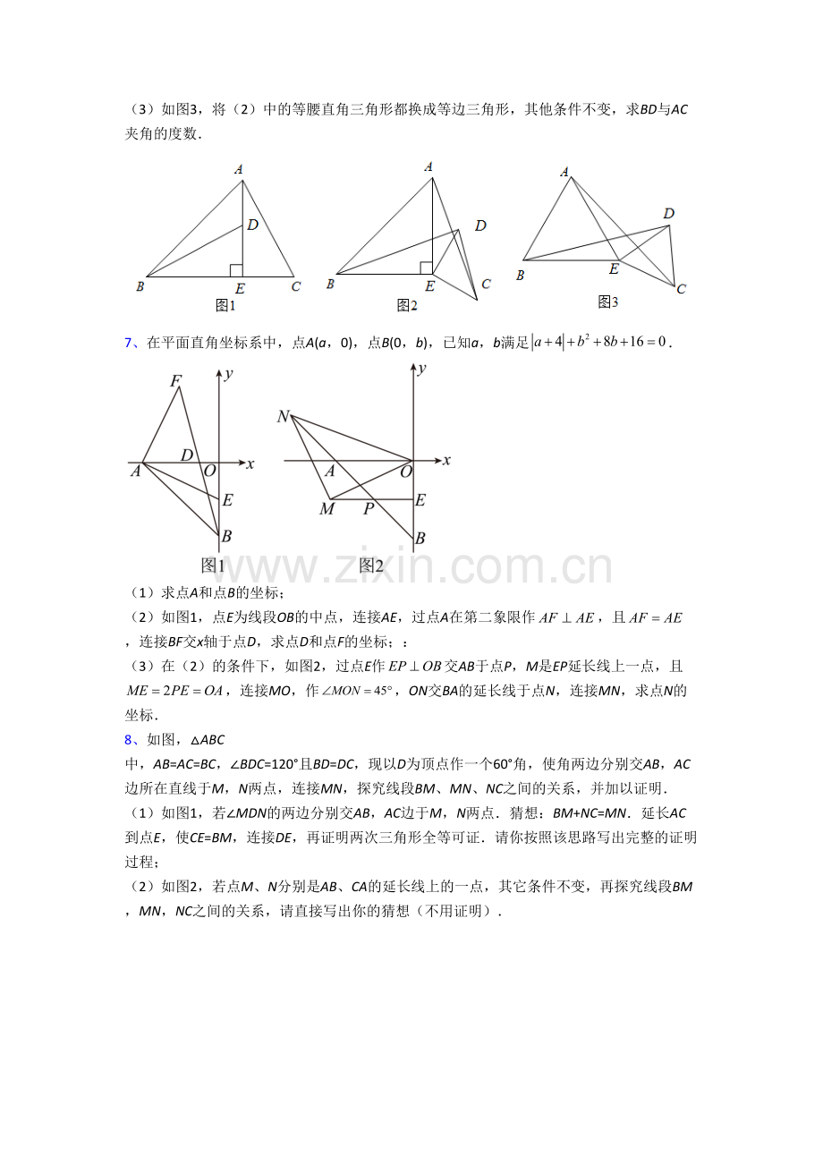 八年级上学期压轴题强化数学试题含解析(一)[001].doc_第3页