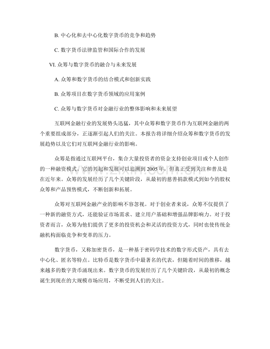 互联网金融报告撰写：众筹与数字货币趋势.docx_第2页