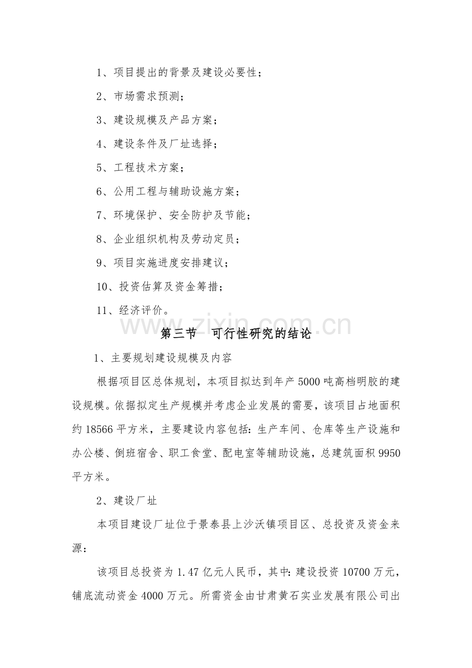 高档明胶生产线可研报告.doc_第3页