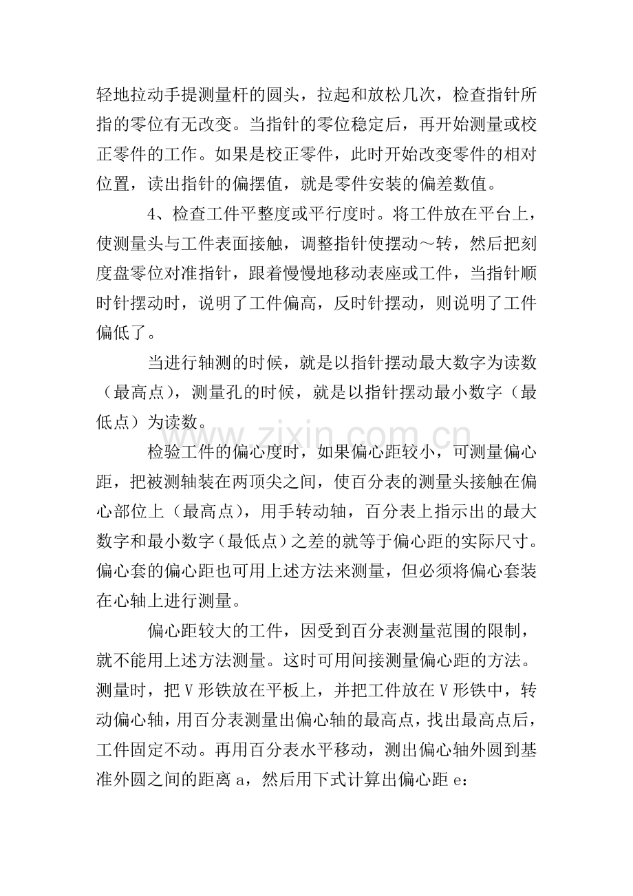 机电系专业毕业生实习报告范文(通用3篇).doc_第2页