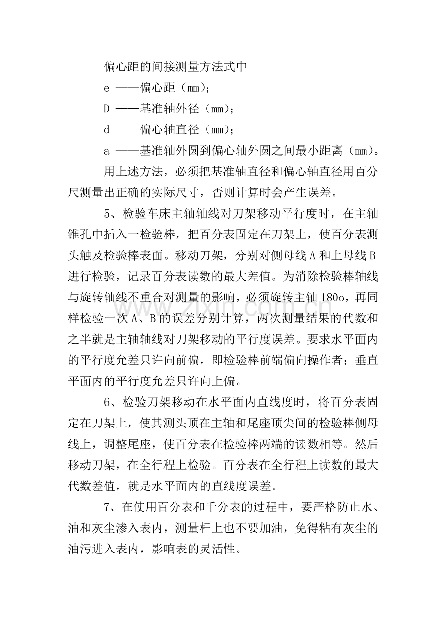 机电系专业毕业生实习报告范文(通用3篇).doc_第3页