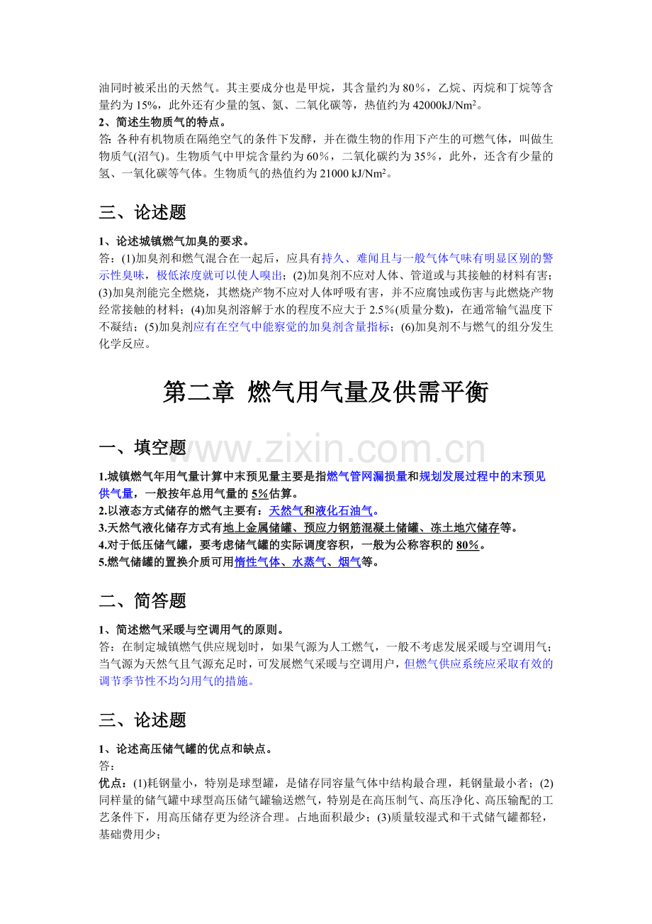 燃气供应工程复习题解.doc_第3页